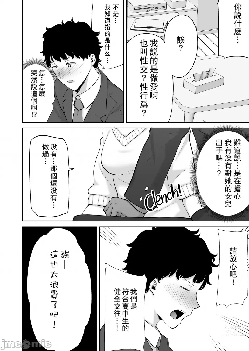 Page 15 of doujinshi KanoMama Syndrome Glass.ver