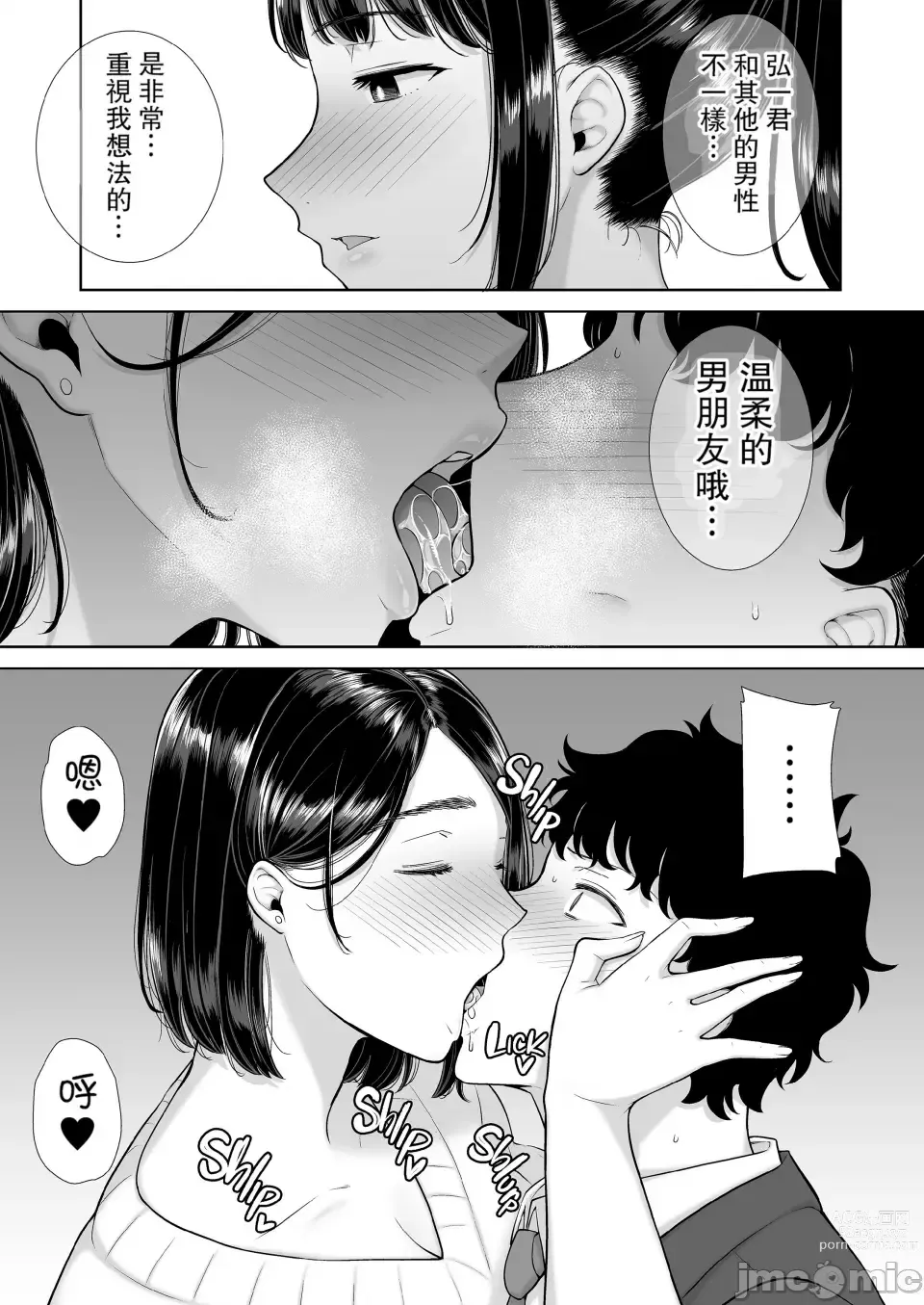 Page 22 of doujinshi KanoMama Syndrome Glass.ver