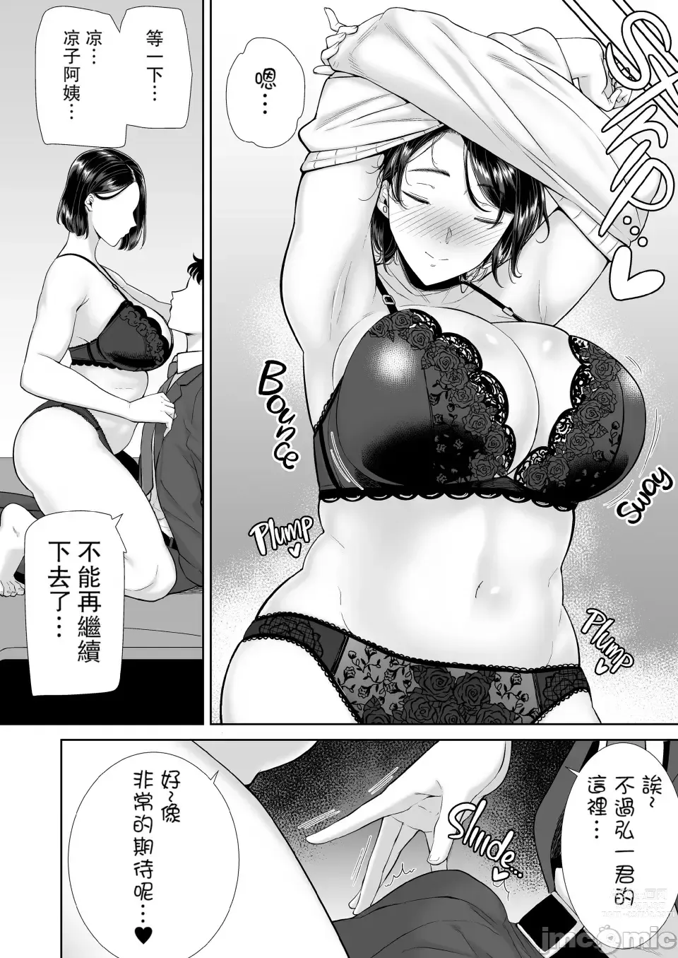 Page 25 of doujinshi KanoMama Syndrome Glass.ver