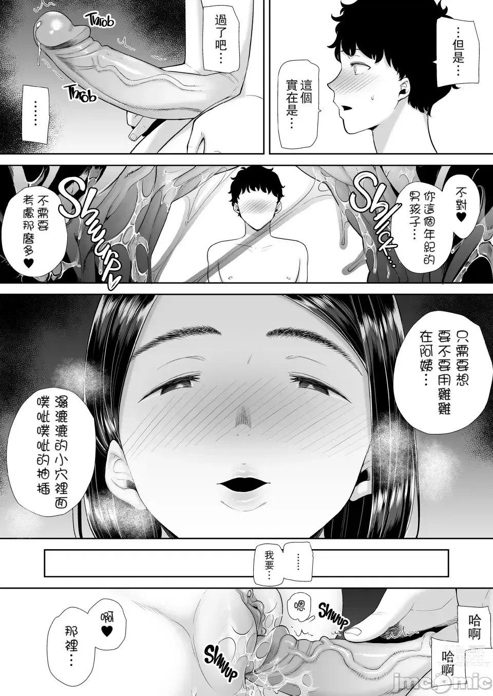 Page 55 of doujinshi KanoMama Syndrome Glass.ver