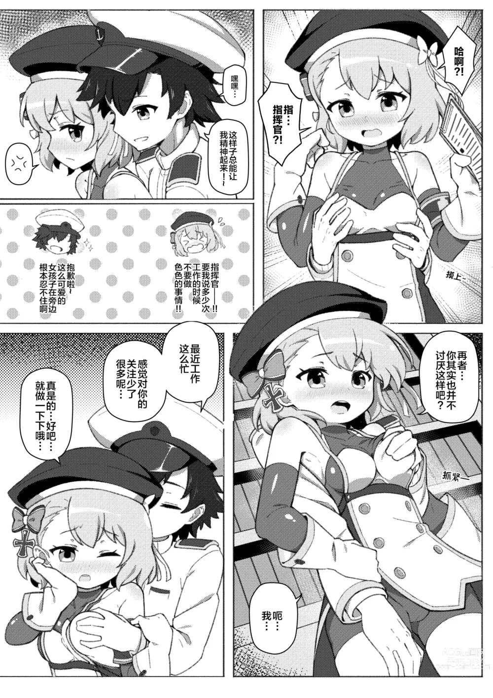 Page 4 of doujinshi 与Z23的秘密时光