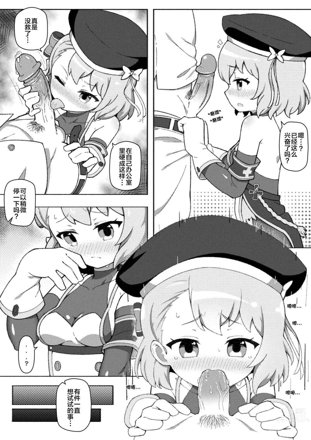 Page 5 of doujinshi 与Z23的秘密时光