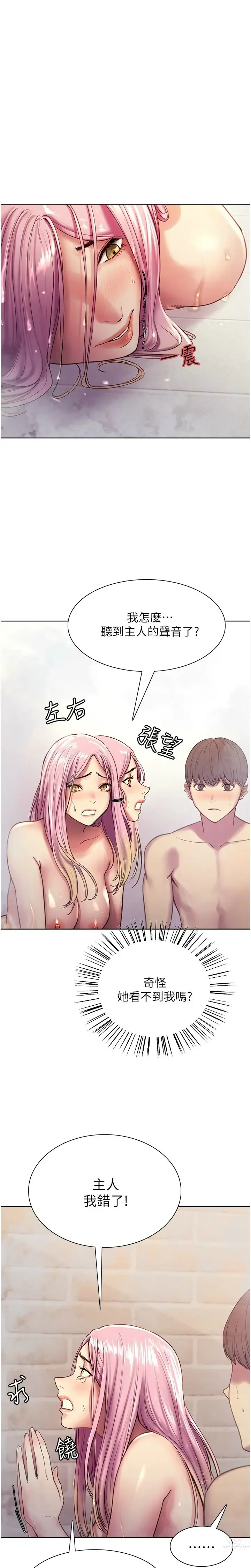 Page 151 of manga 色轮眼/ Sex Stopwatch