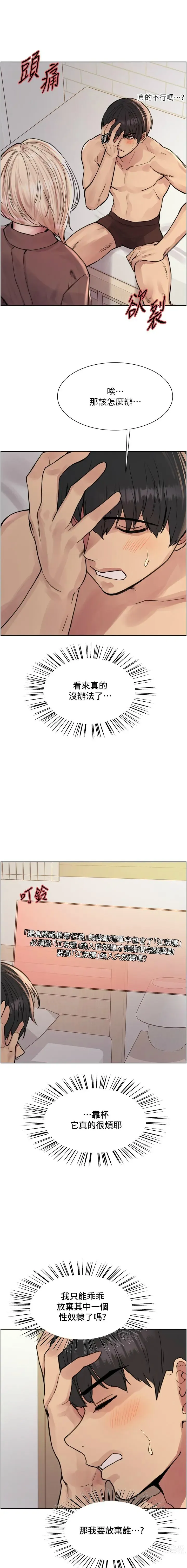 Page 1623 of manga 色轮眼/ Sex Stopwatch