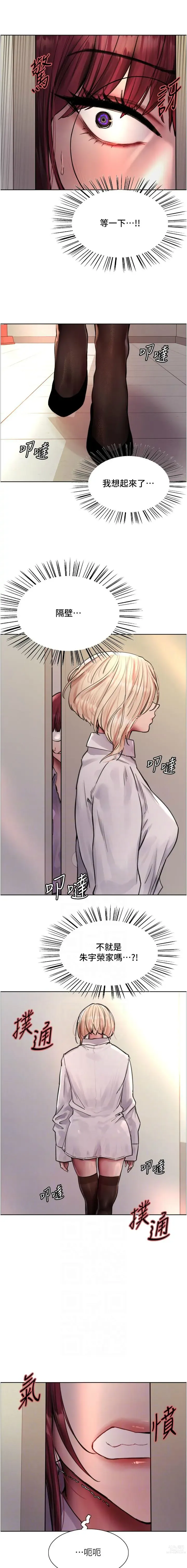 Page 1666 of manga 色轮眼/ Sex Stopwatch