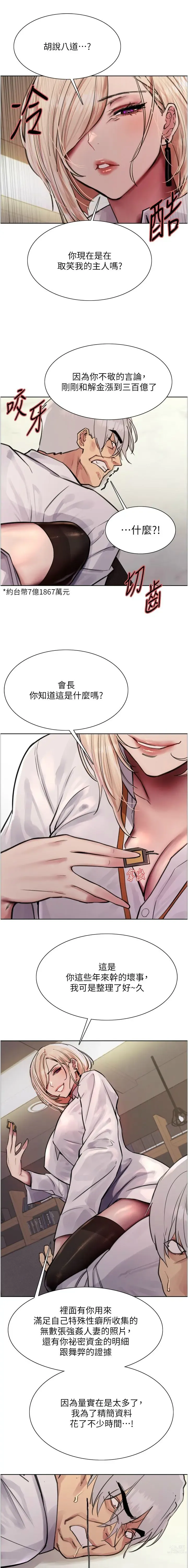 Page 1699 of manga 色轮眼/ Sex Stopwatch