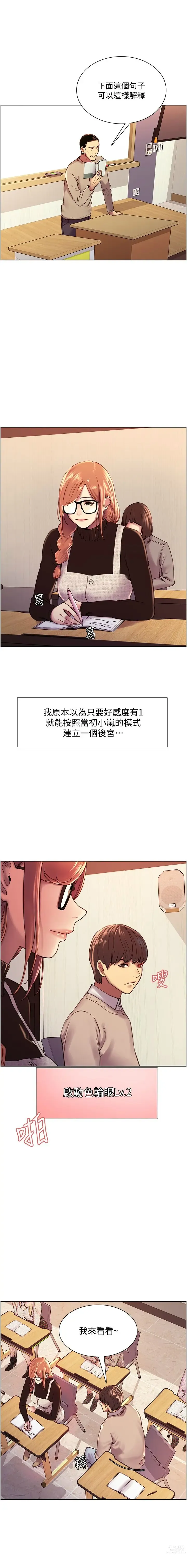 Page 171 of manga 色轮眼/ Sex Stopwatch