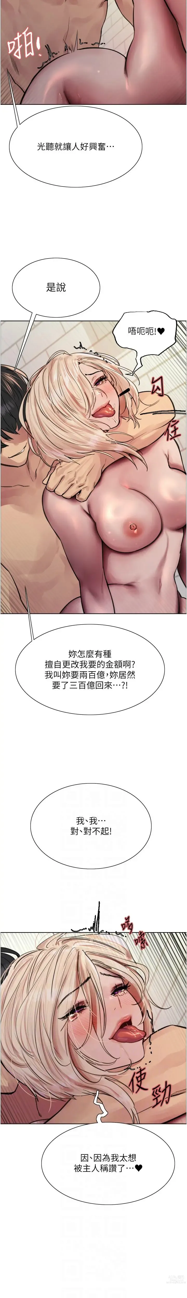 Page 1720 of manga 色轮眼/ Sex Stopwatch