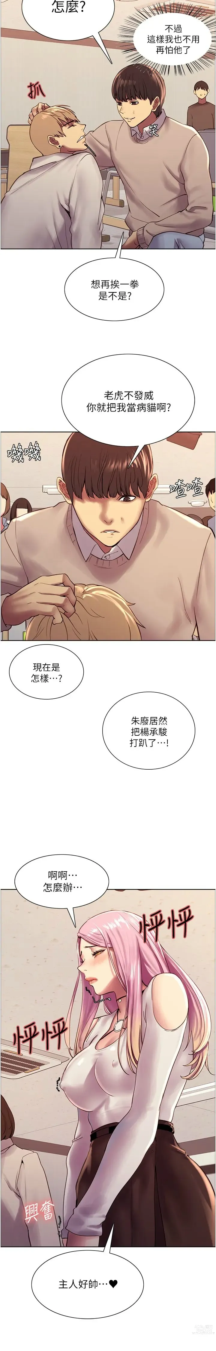 Page 194 of manga 色轮眼/ Sex Stopwatch