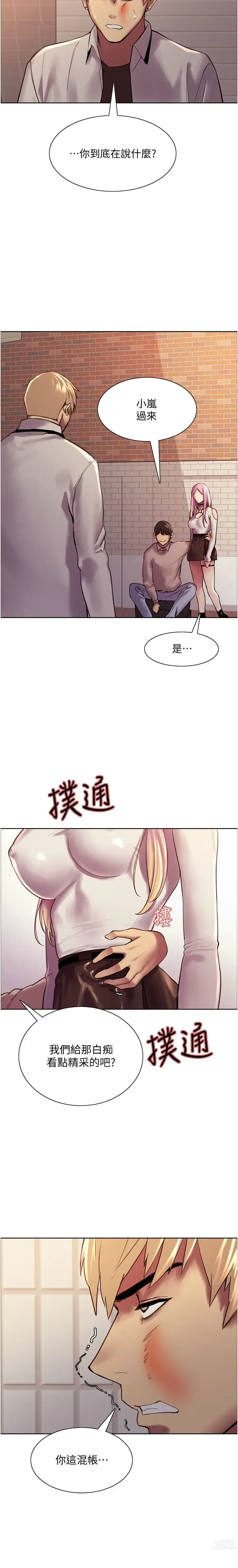 Page 200 of manga 色轮眼/ Sex Stopwatch