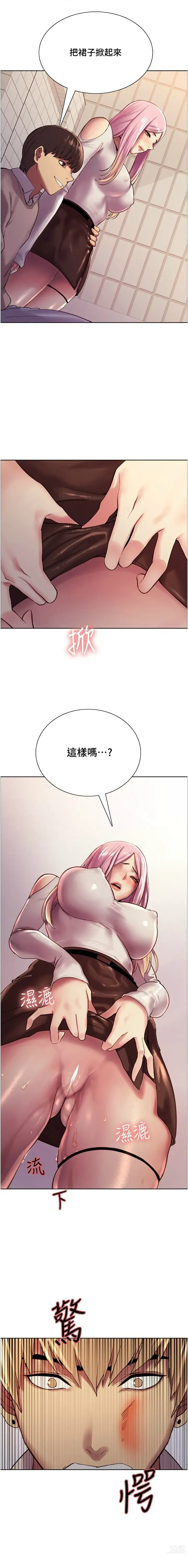 Page 201 of manga 色轮眼/ Sex Stopwatch