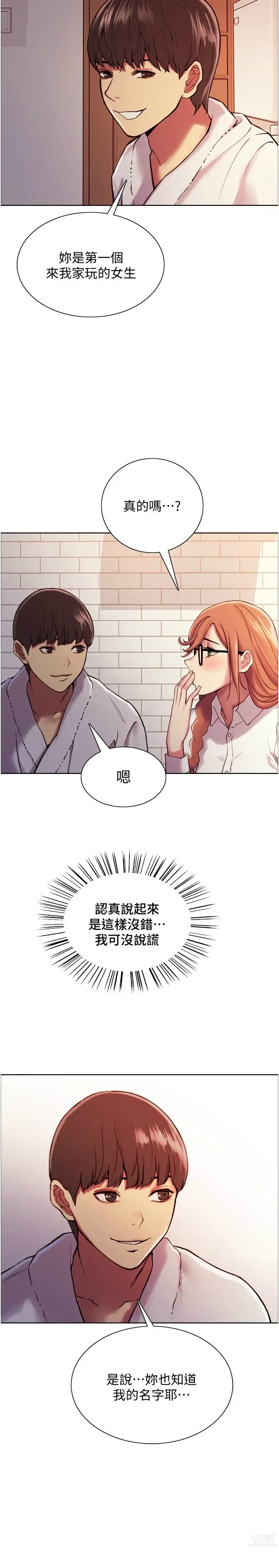 Page 249 of manga 色轮眼/ Sex Stopwatch