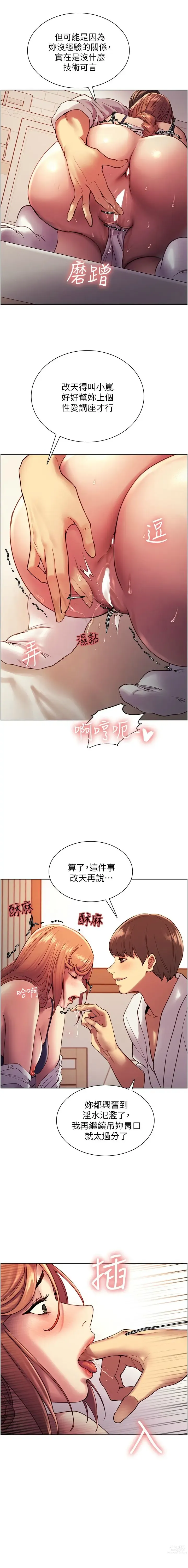 Page 294 of manga 色轮眼/ Sex Stopwatch