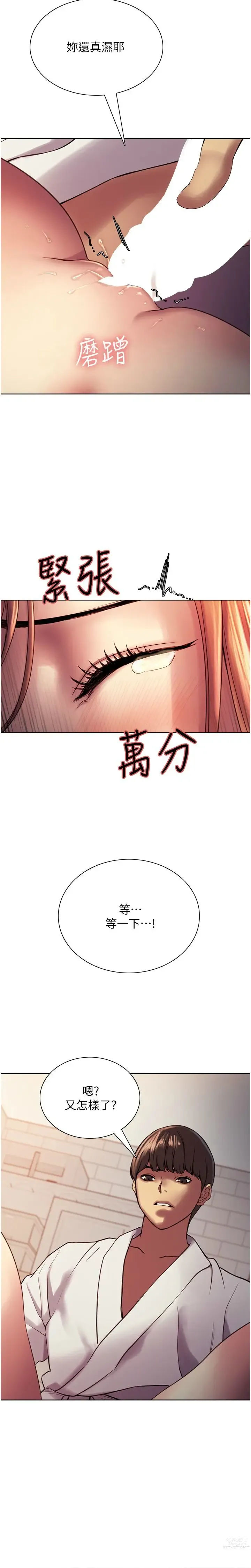 Page 296 of manga 色轮眼/ Sex Stopwatch