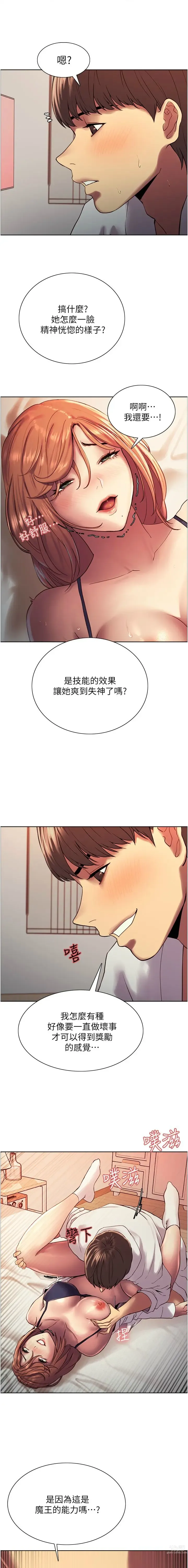 Page 300 of manga 色轮眼/ Sex Stopwatch