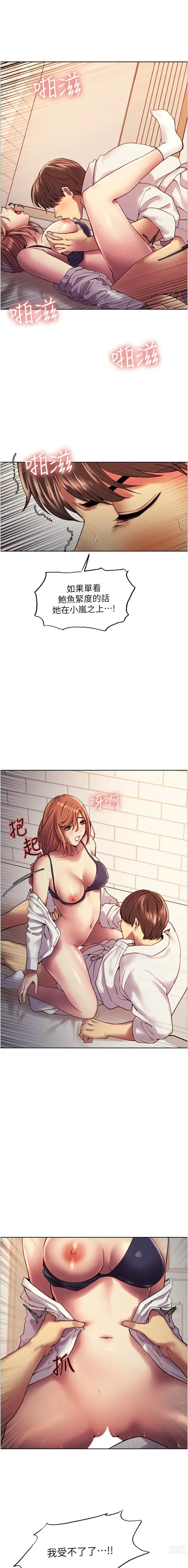 Page 303 of manga 色轮眼/ Sex Stopwatch