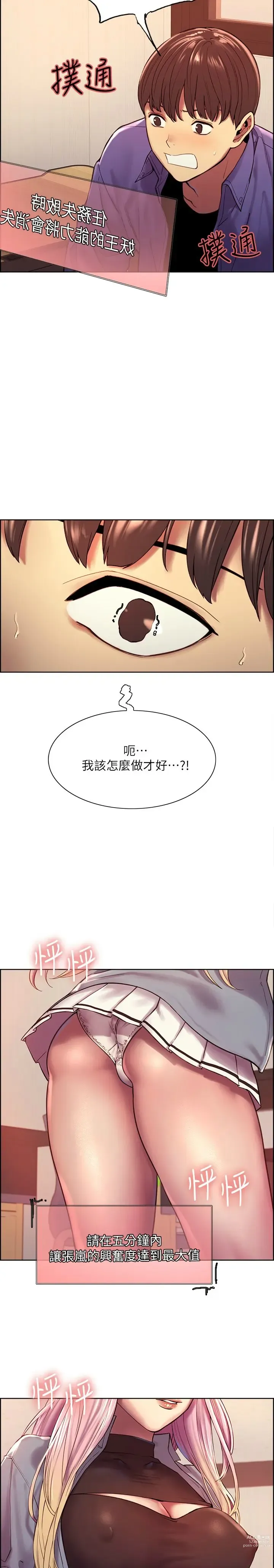 Page 32 of manga 色轮眼/ Sex Stopwatch