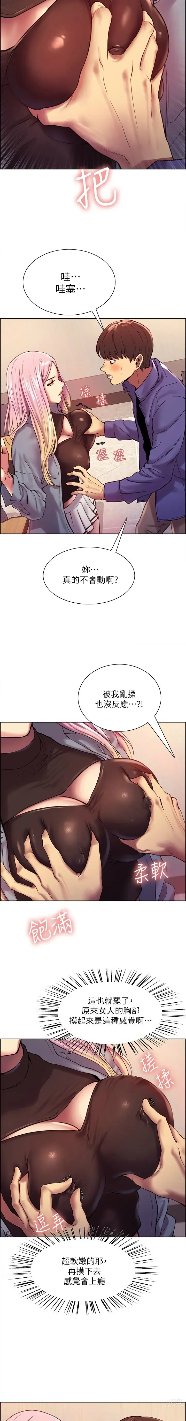 Page 35 of manga 色轮眼/ Sex Stopwatch