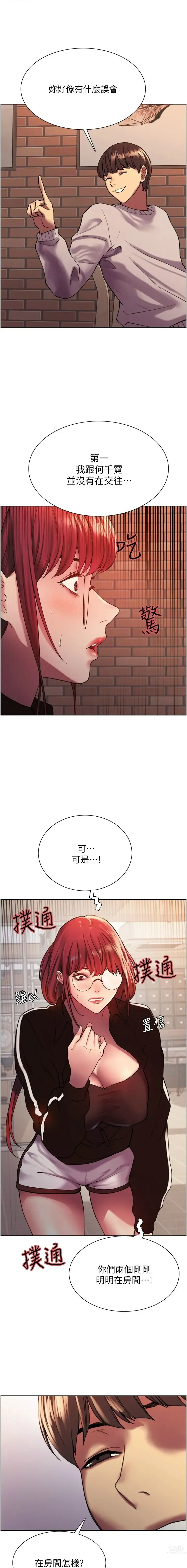 Page 346 of manga 色轮眼/ Sex Stopwatch