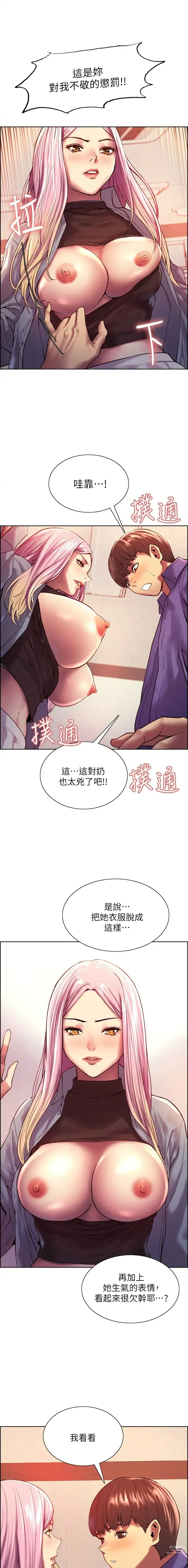 Page 37 of manga 色轮眼/ Sex Stopwatch