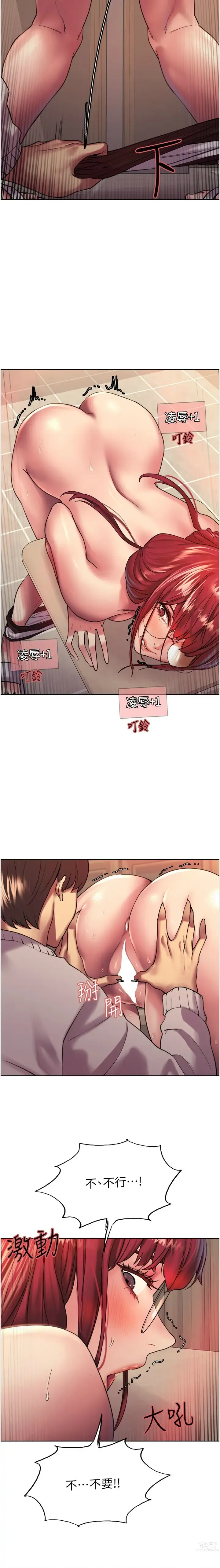 Page 367 of manga 色轮眼/ Sex Stopwatch