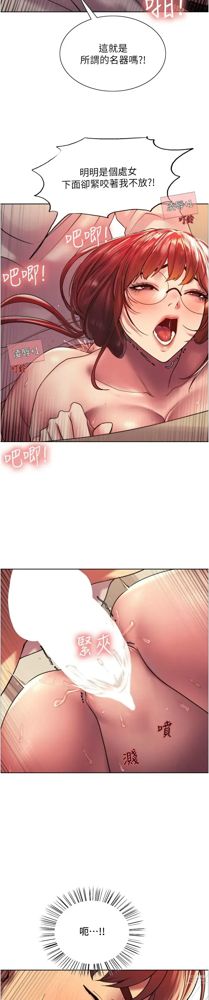 Page 377 of manga 色轮眼/ Sex Stopwatch