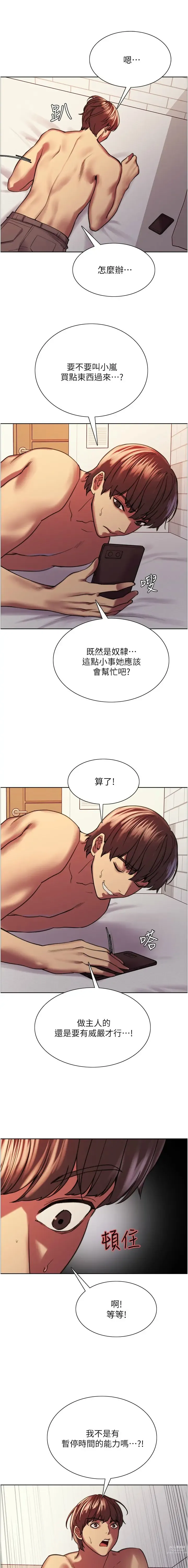 Page 392 of manga 色轮眼/ Sex Stopwatch