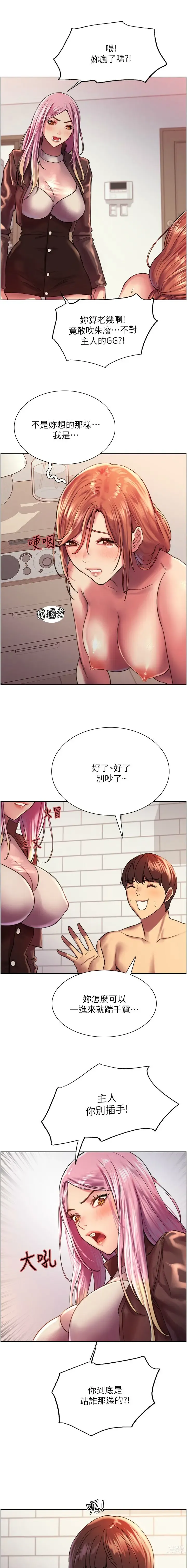 Page 411 of manga 色轮眼/ Sex Stopwatch