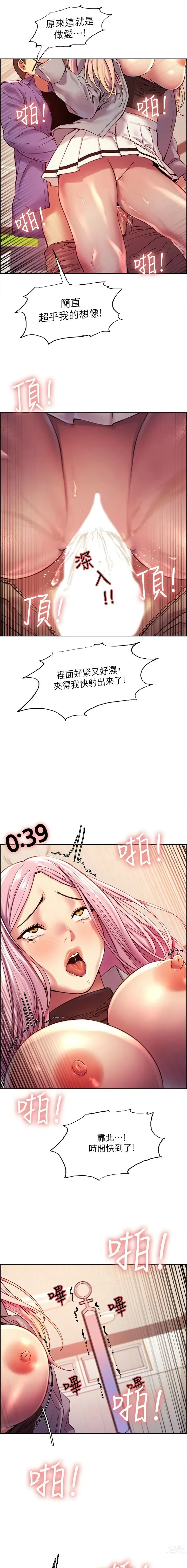 Page 49 of manga 色轮眼/ Sex Stopwatch