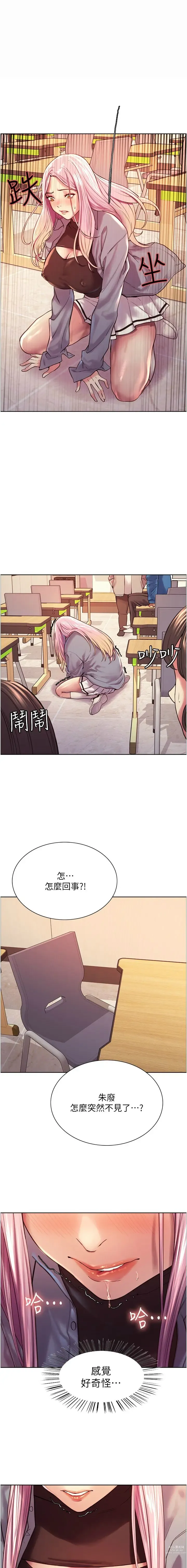 Page 54 of manga 色轮眼/ Sex Stopwatch