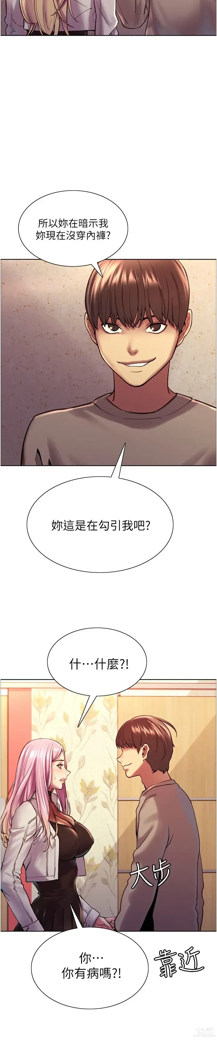 Page 79 of manga 色轮眼/ Sex Stopwatch