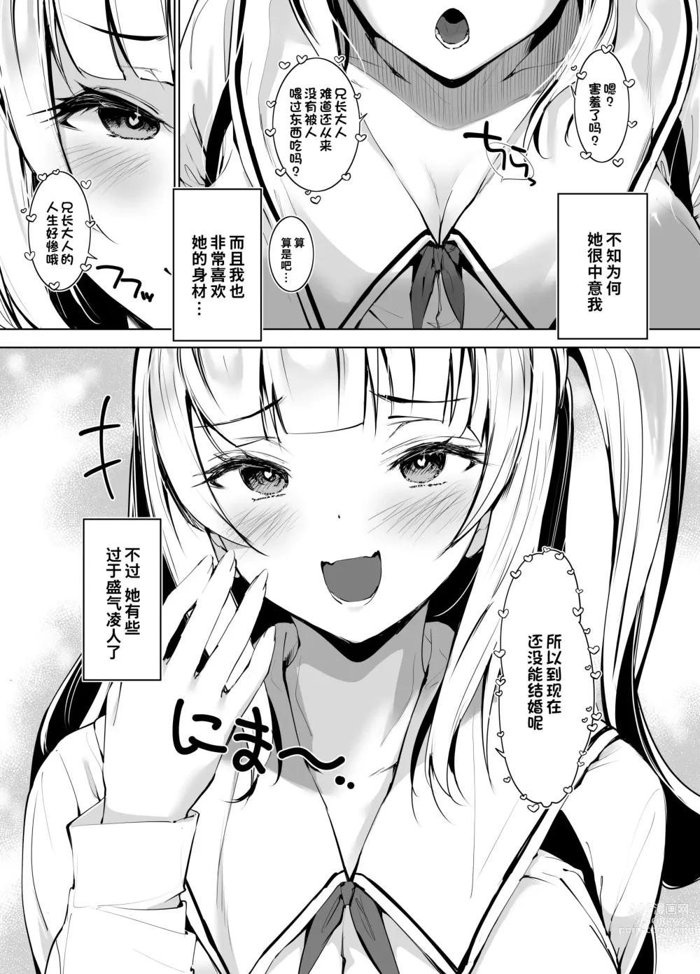 Page 4 of doujinshi 田舎の古いしきたりでナマイキ少女といきなり結婚することになった話