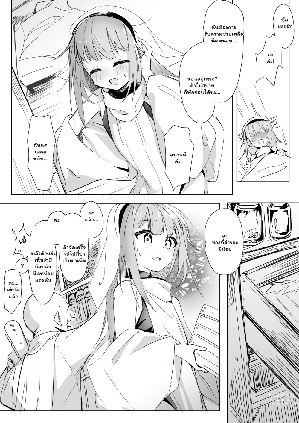 Page 11 of doujinshi Sister x Goblin