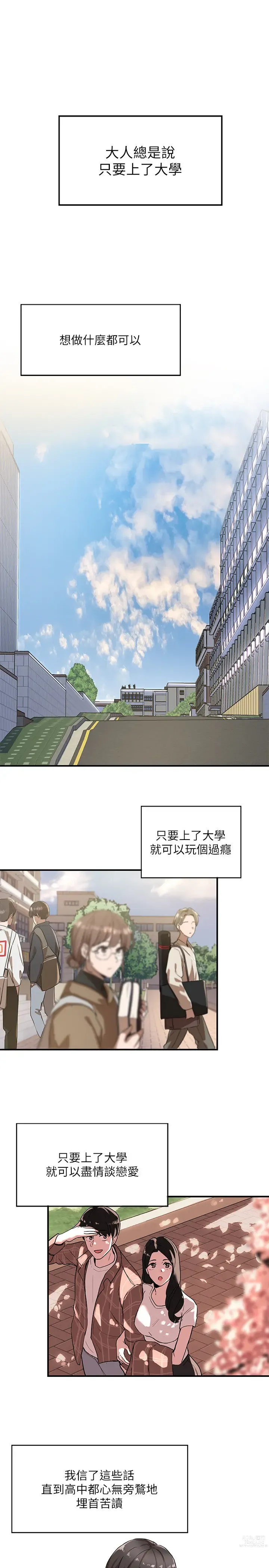 Page 2 of manga 社团学姐/Circles 1-50