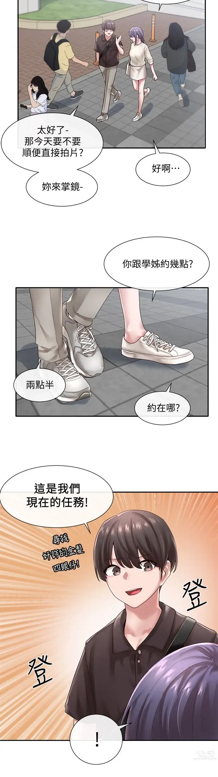 Page 1412 of manga 社团学姐/Circles 1-50