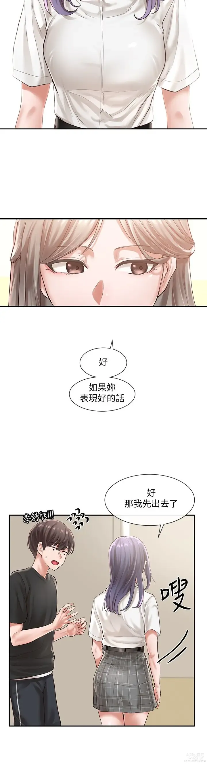 Page 1598 of manga 社团学姐/Circles 1-50