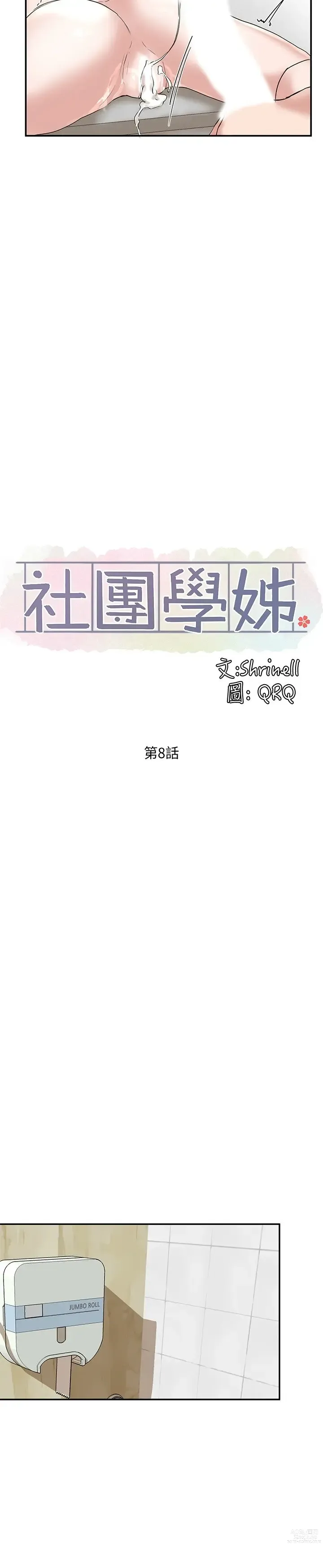 Page 231 of manga 社团学姐/Circles 1-50