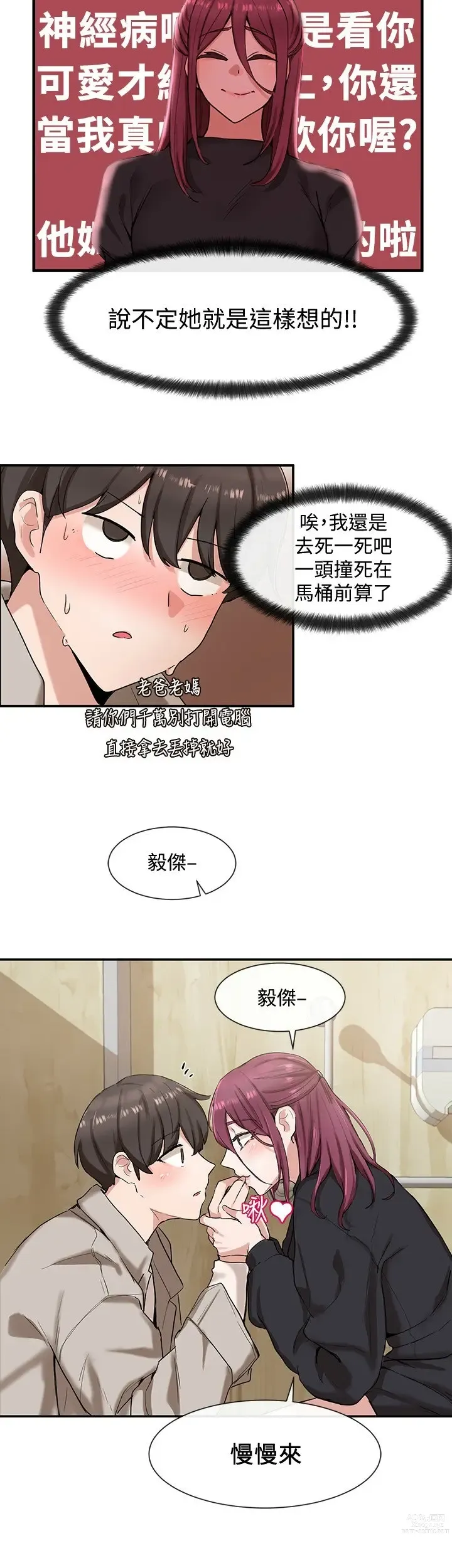 Page 237 of manga 社团学姐/Circles 1-50