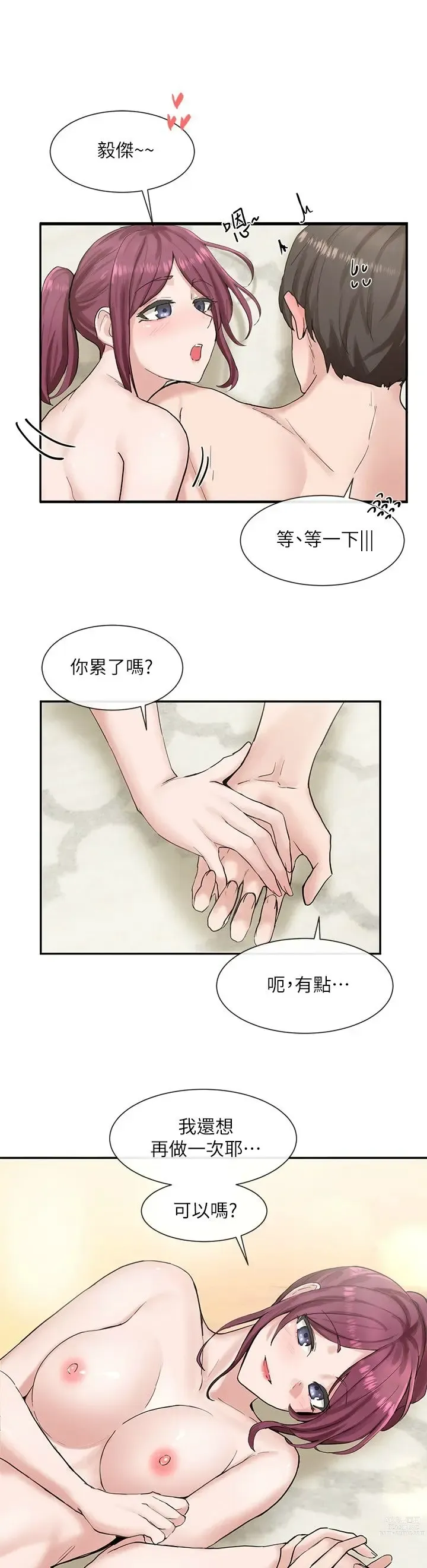 Page 418 of manga 社团学姐/Circles 1-50