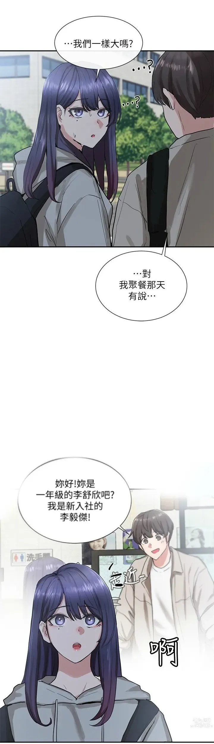 Page 471 of manga 社团学姐/Circles 1-50