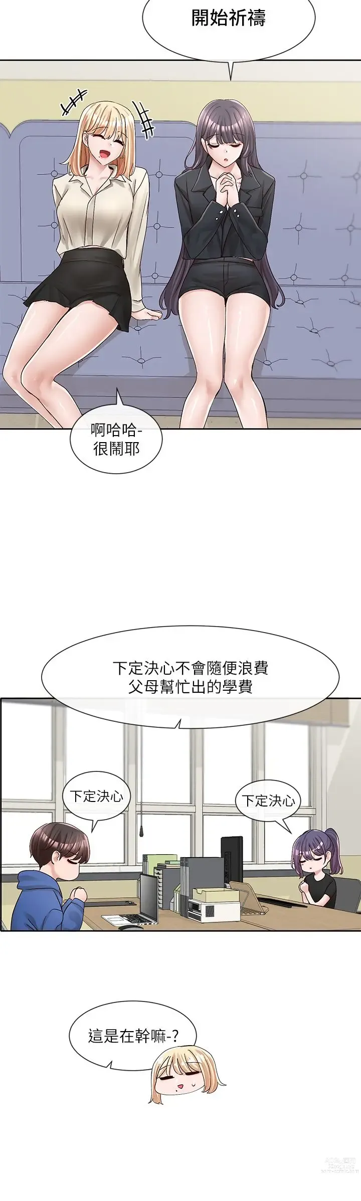 Page 1614 of manga 社团学姐/Circles 51-100