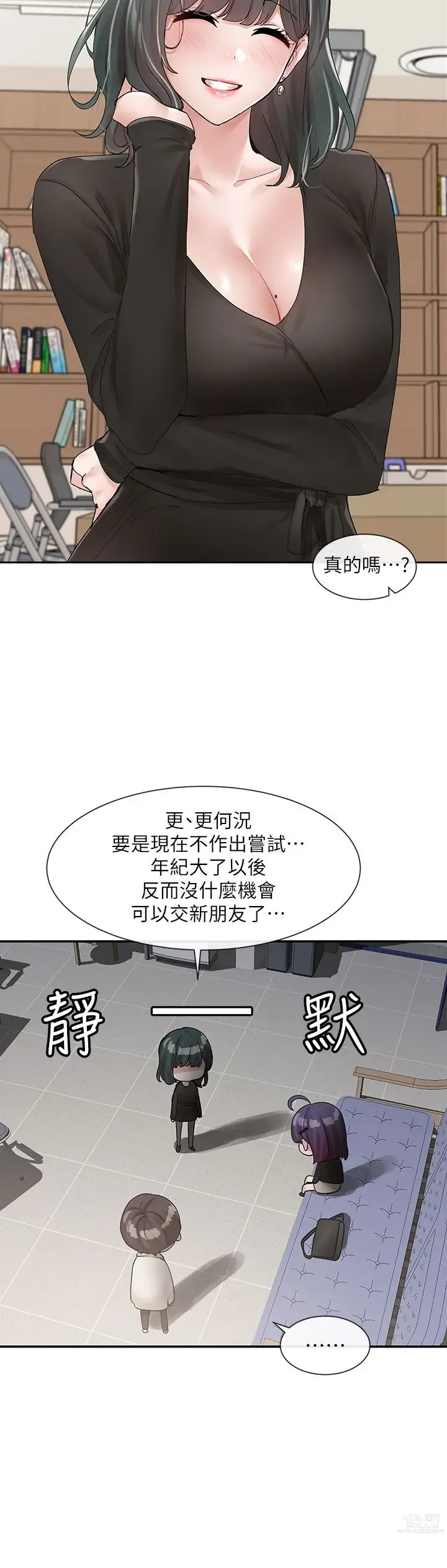 Page 1912 of manga 社团学姐/Circles 51-100