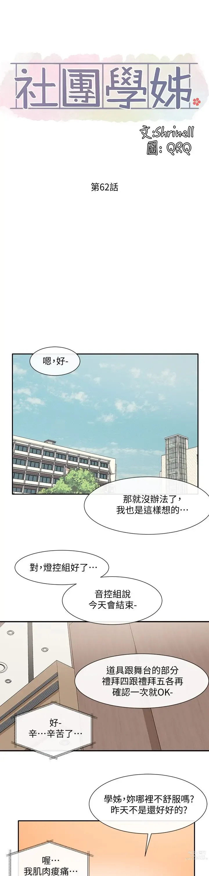 Page 431 of manga 社团学姐/Circles 51-100