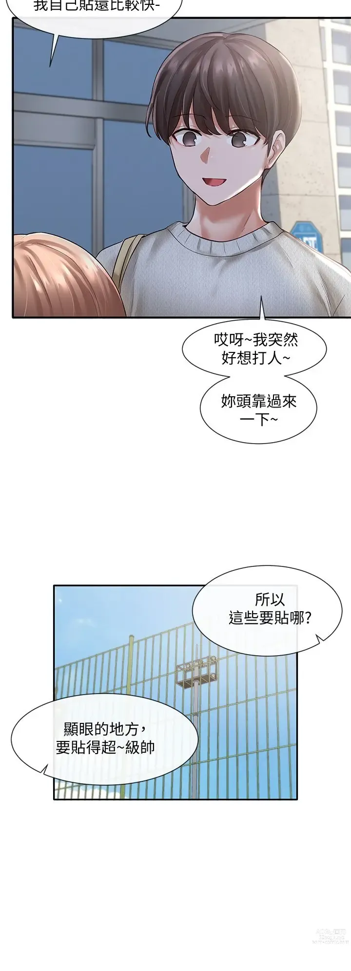 Page 46 of manga 社团学姐/Circles 51-100