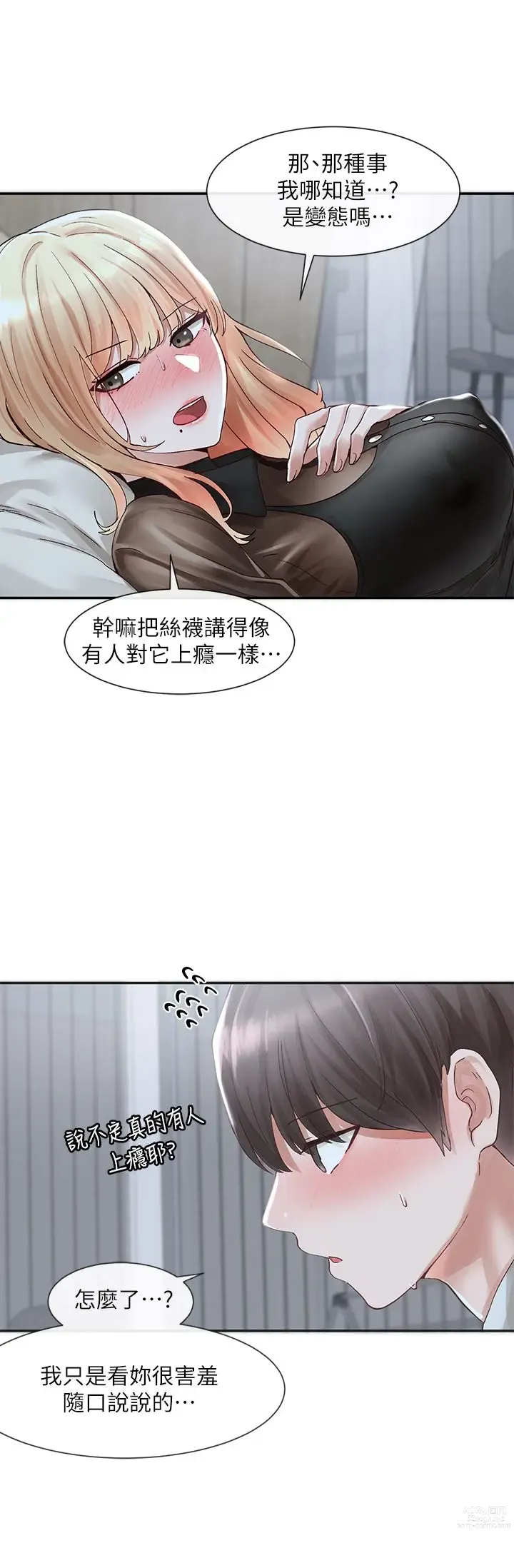 Page 642 of manga 社团学姐/Circles 51-100