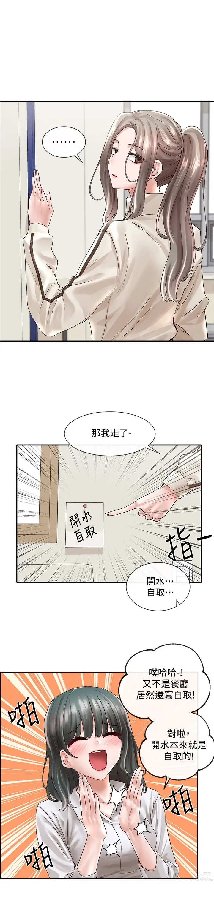 Page 767 of manga 社团学姐/Circles 51-100