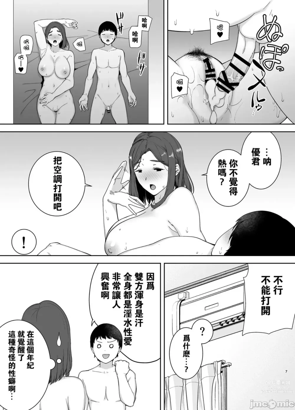 Page 110 of doujinshi Boku no Kaa-san de, Boku no Suki na Hito. 1-5