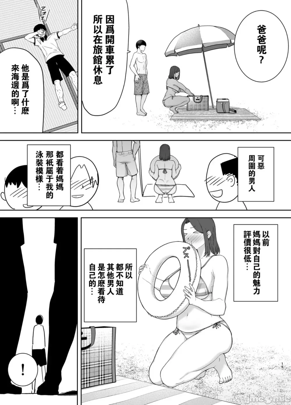 Page 118 of doujinshi Boku no Kaa-san de, Boku no Suki na Hito. 1-5