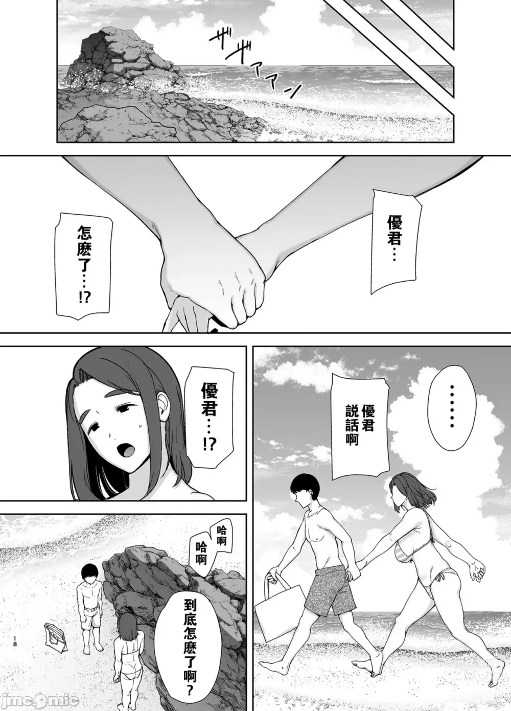 Page 121 of doujinshi Boku no Kaa-san de, Boku no Suki na Hito. 1-5