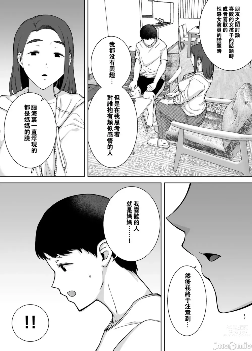 Page 16 of doujinshi Boku no Kaa-san de, Boku no Suki na Hito. 1-5